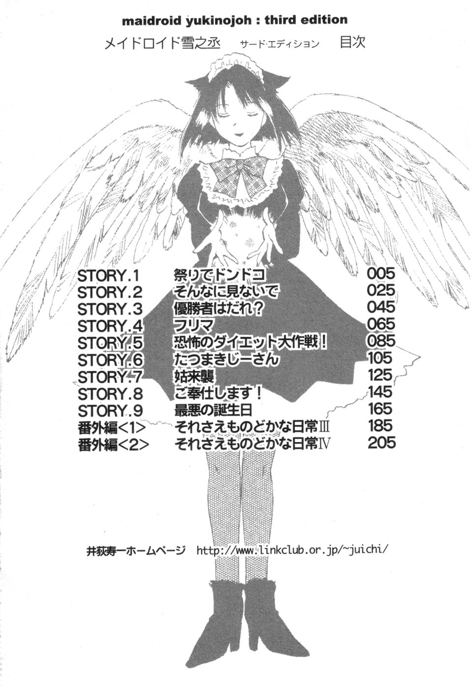 Maidroid Yukinojoh Vol.3 page 6 full