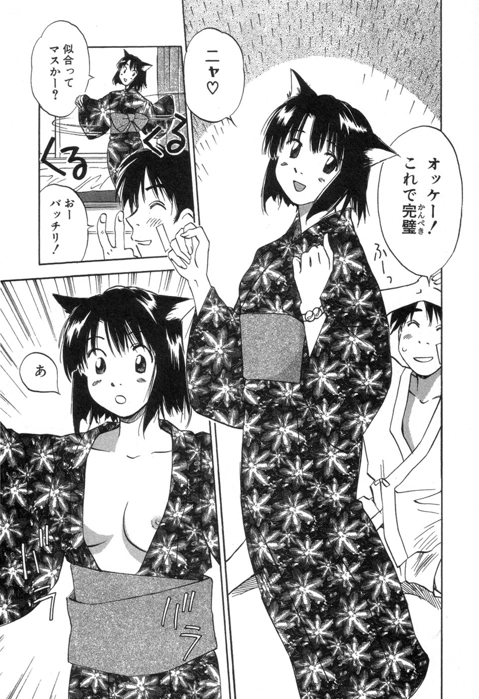 Maidroid Yukinojoh Vol.3 page 9 full