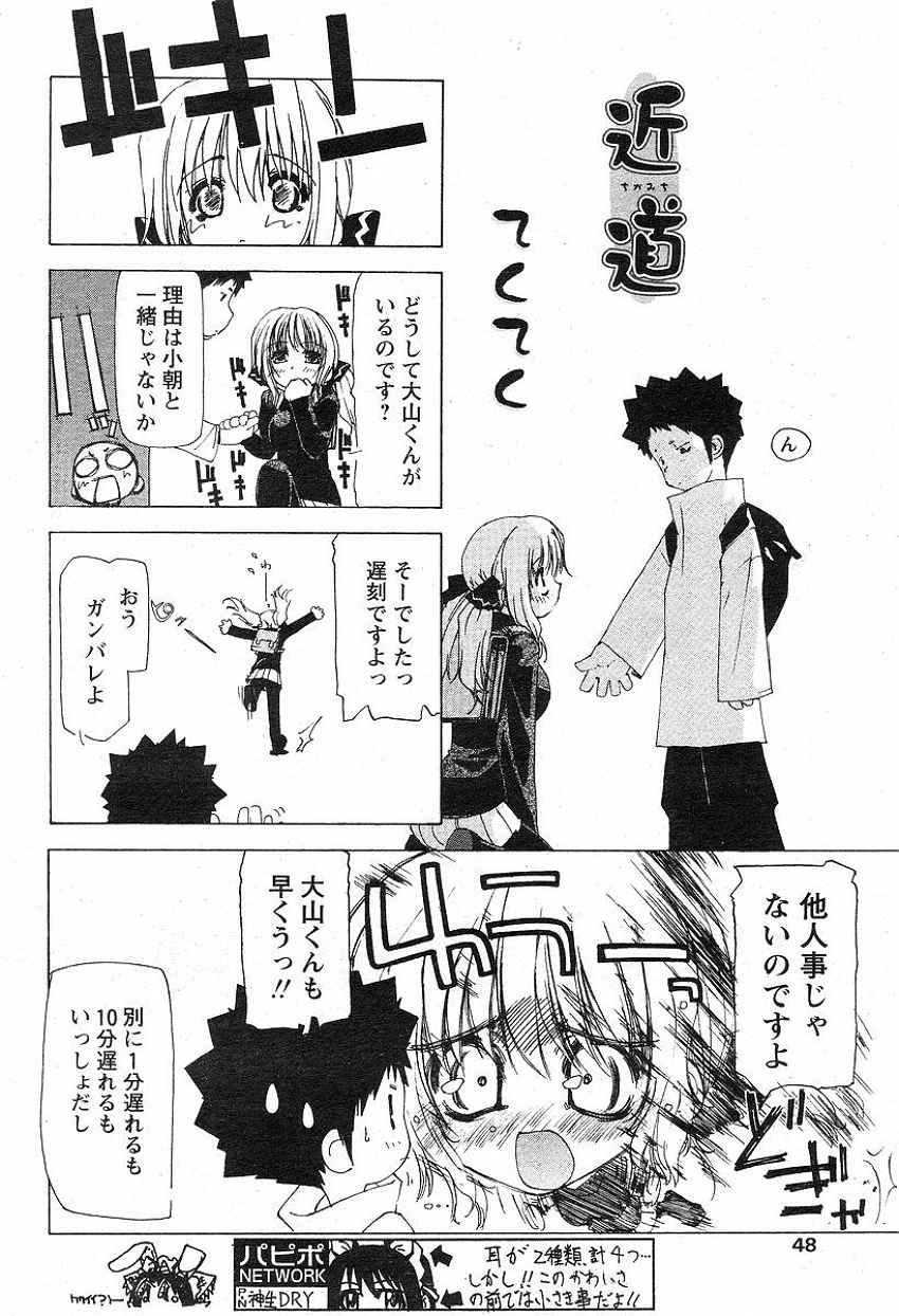 Chikamichi page 2 full