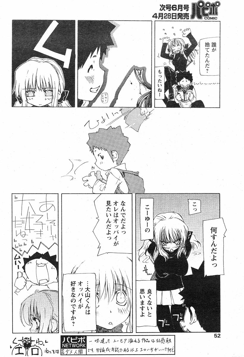 Chikamichi page 5 full