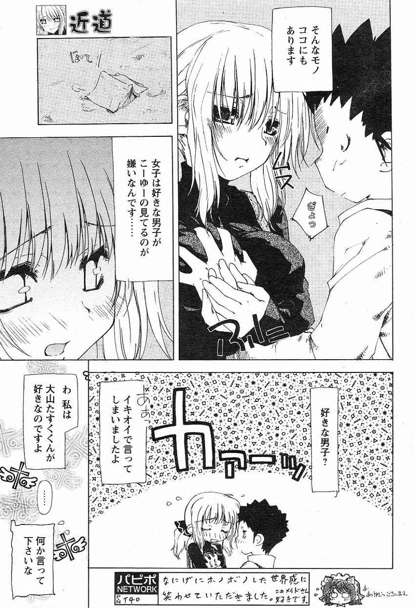 Chikamichi page 6 full
