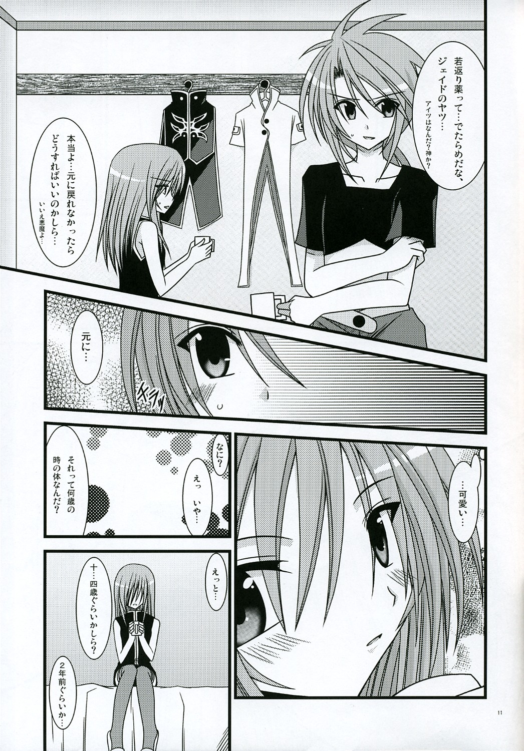 Mijuku Melon page 10 full