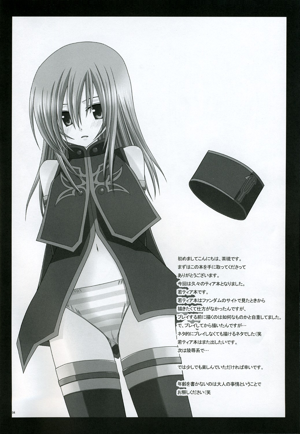 Mijuku Melon page 3 full