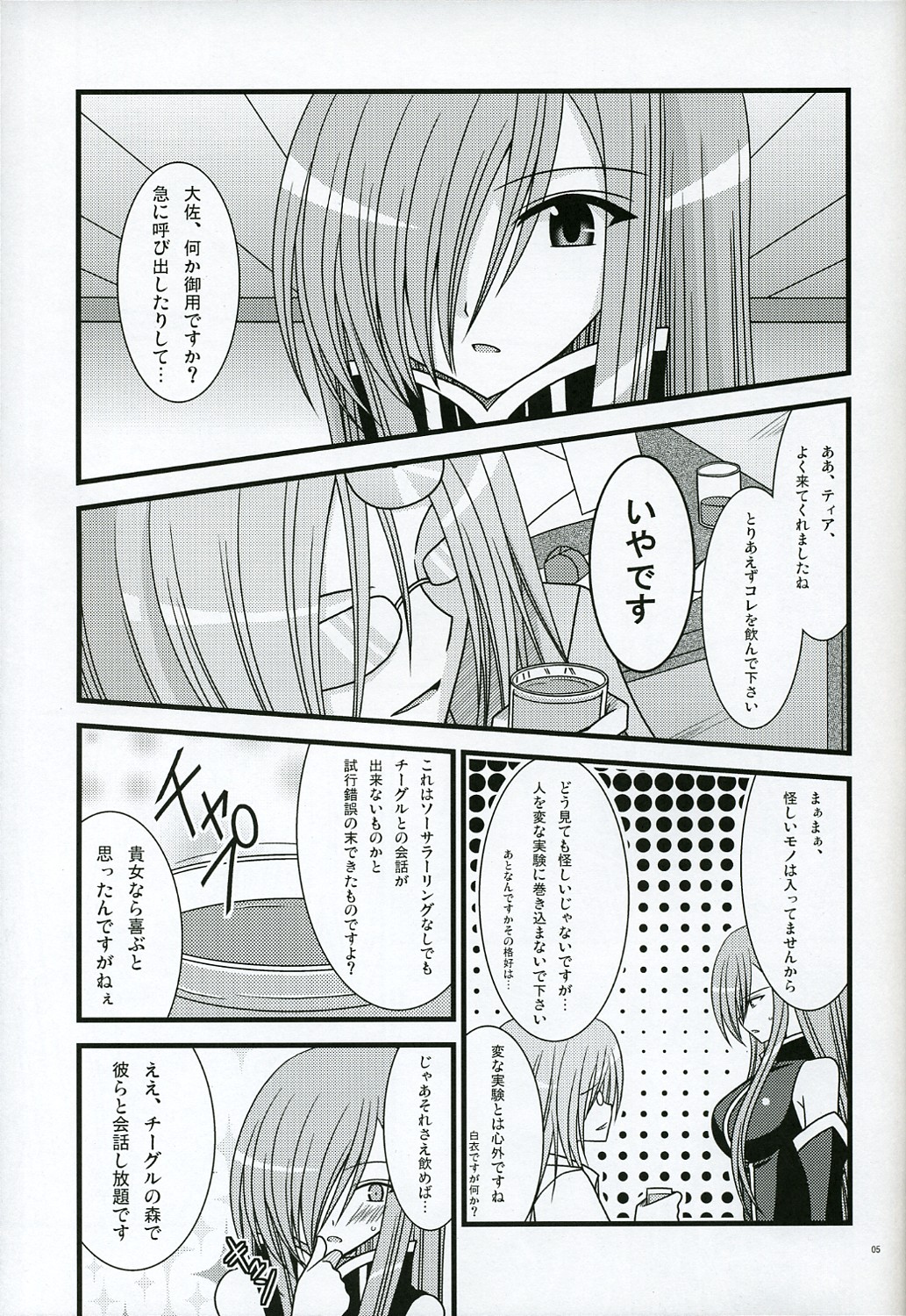 Mijuku Melon page 4 full