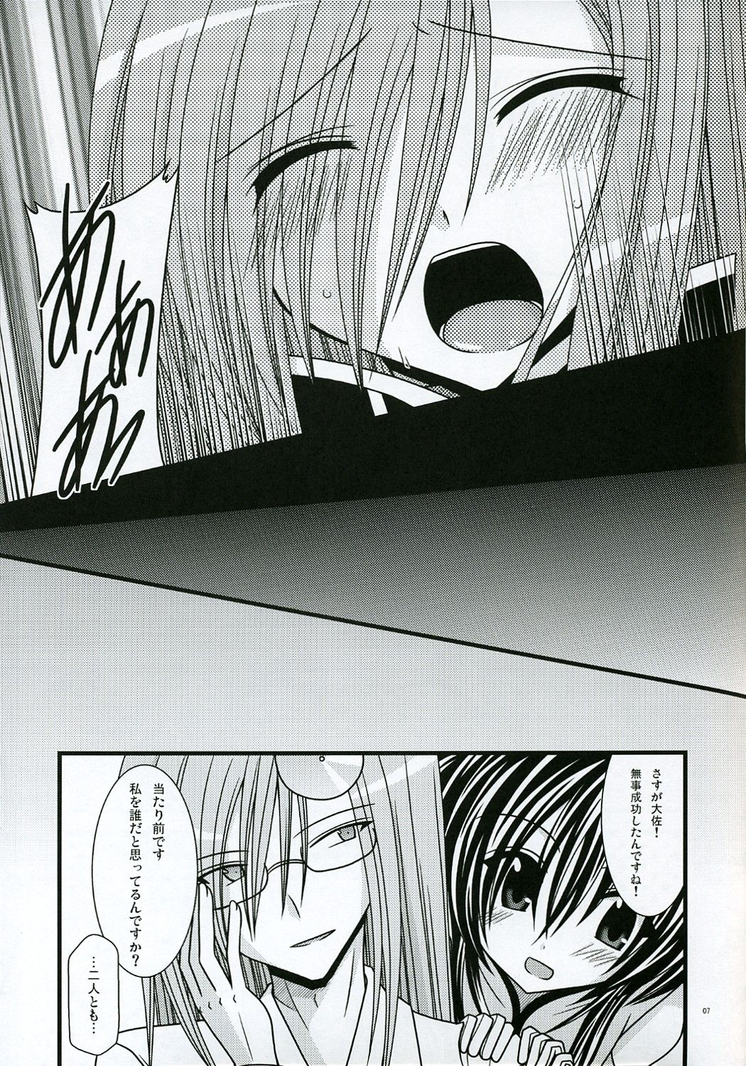Mijuku Melon page 6 full