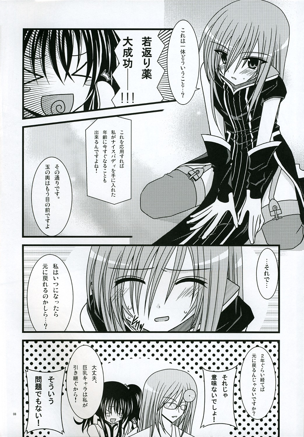 Mijuku Melon page 7 full