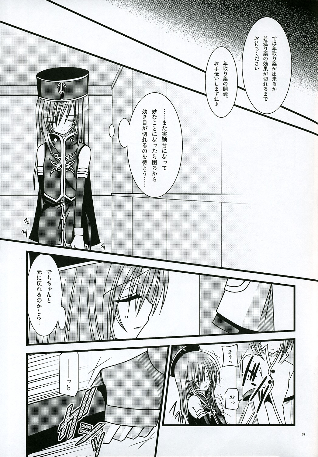 Mijuku Melon page 8 full