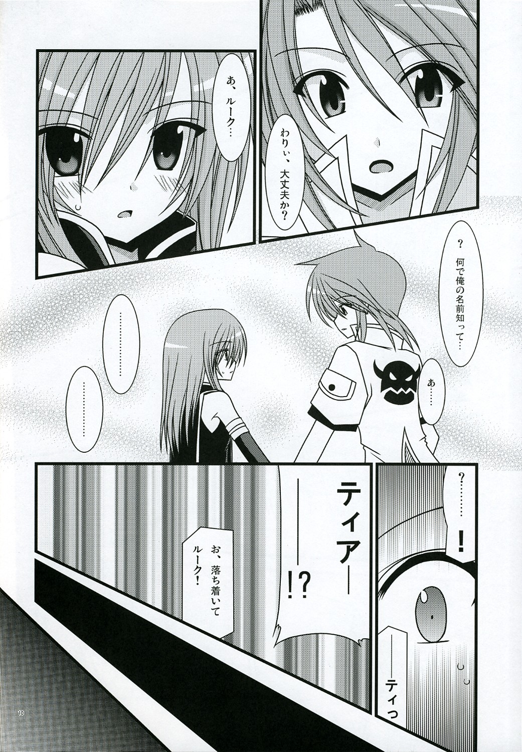 Mijuku Melon page 9 full