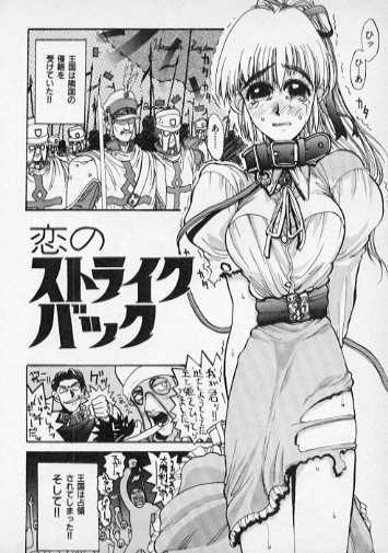 Koi no strike back page 2 full