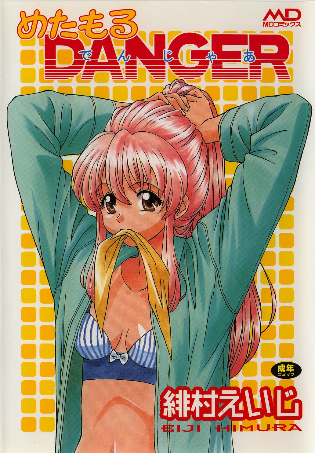 Metamor DANGER page 1 full