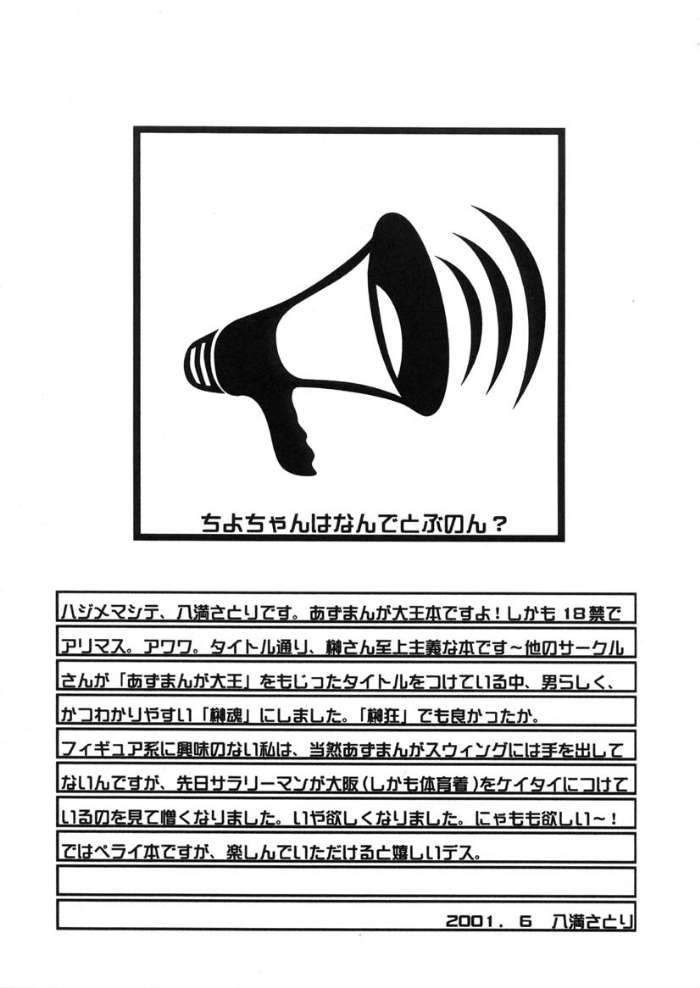 Sakaki Tamashii page 3 full