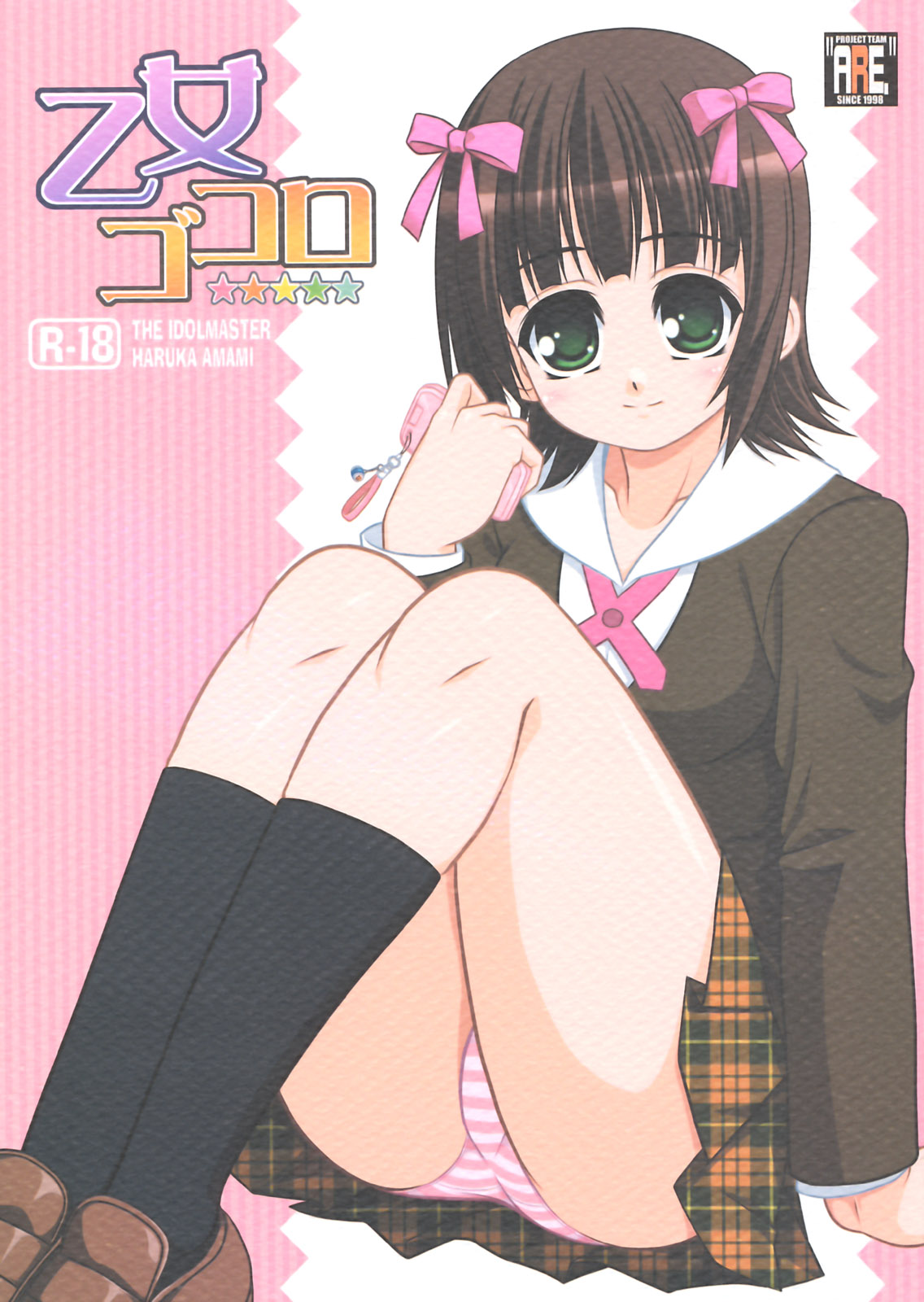 Otome Gokoro page 1 full