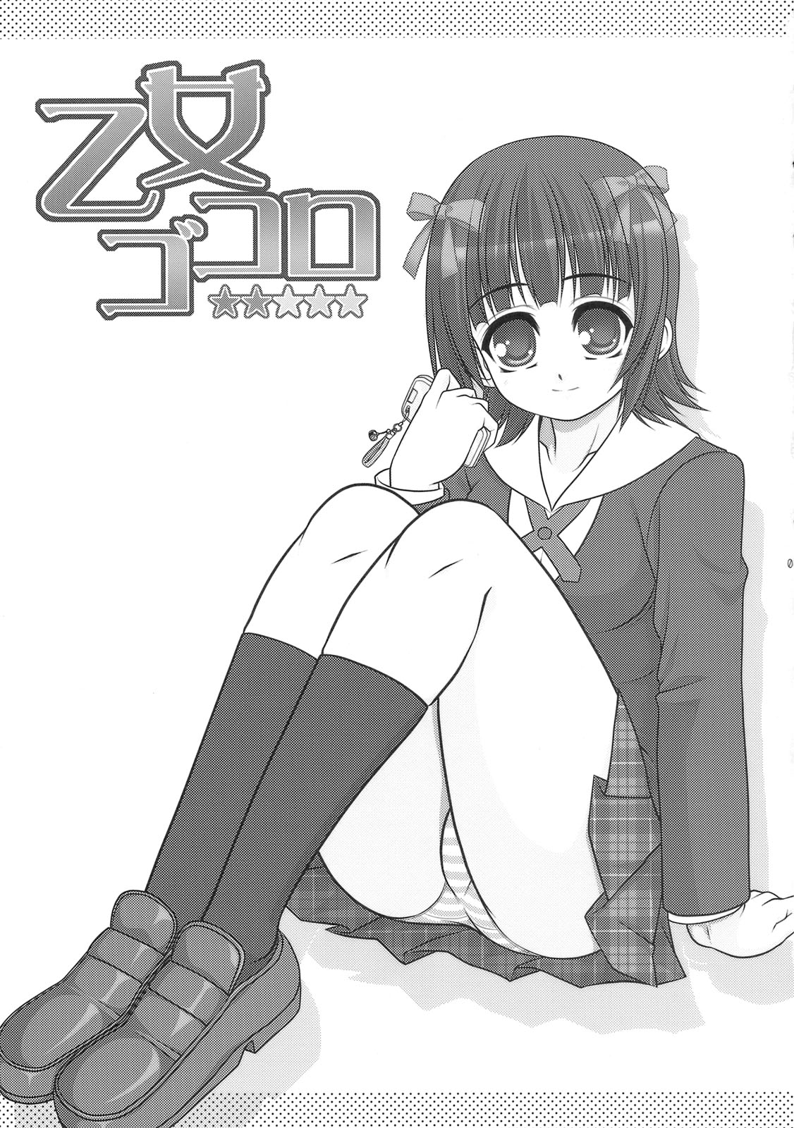 Otome Gokoro page 2 full