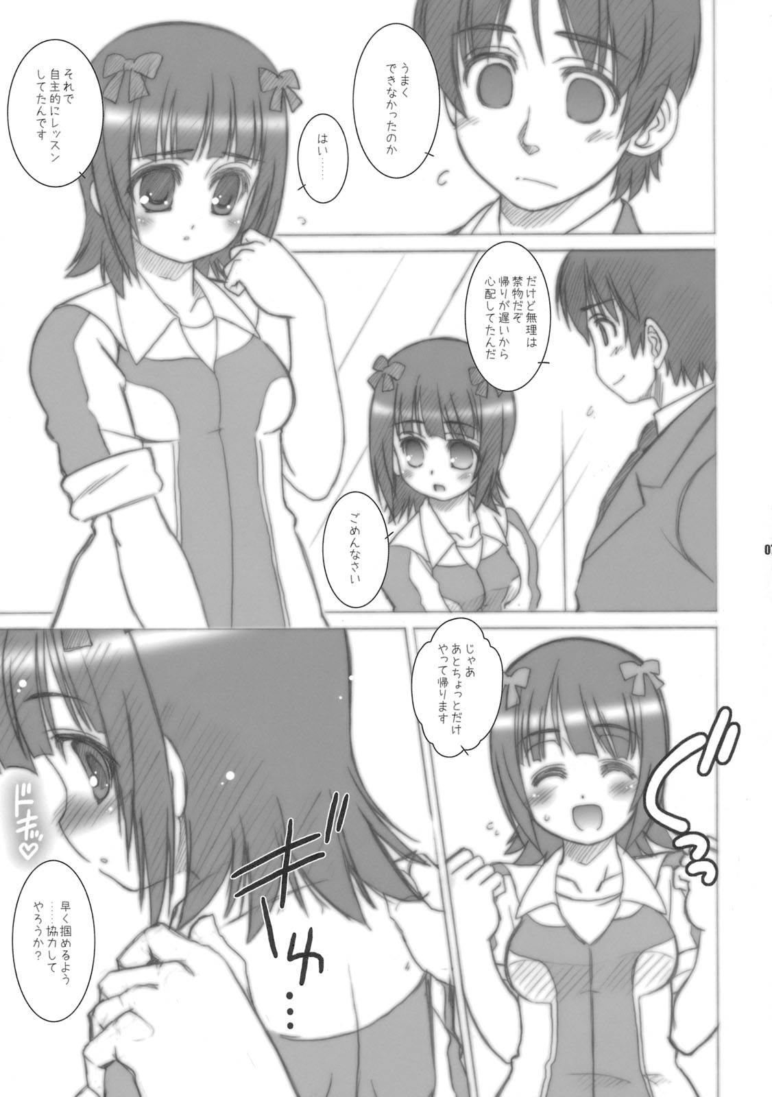 Otome Gokoro page 6 full