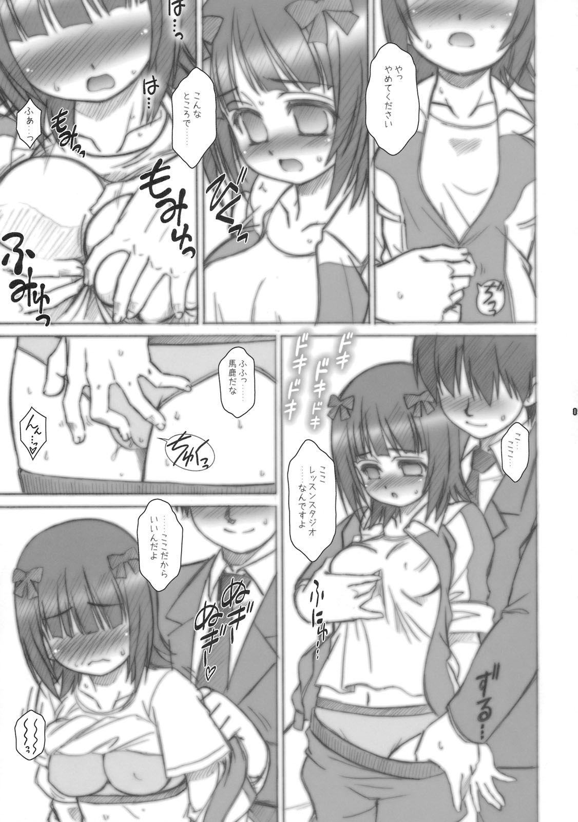 Otome Gokoro page 8 full