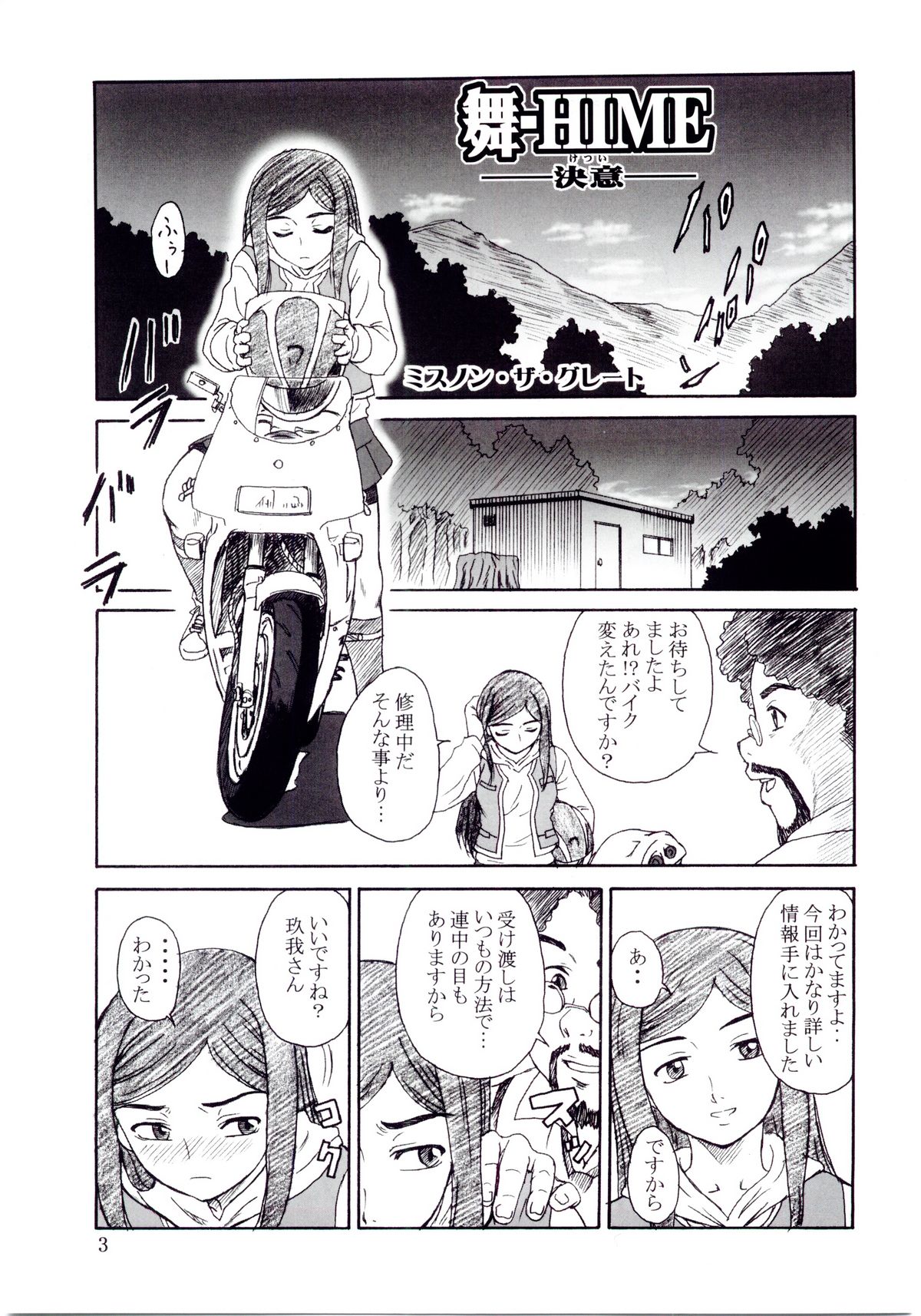 Tsuihou Kakugo - The Kaijou Hon CM67 page 2 full
