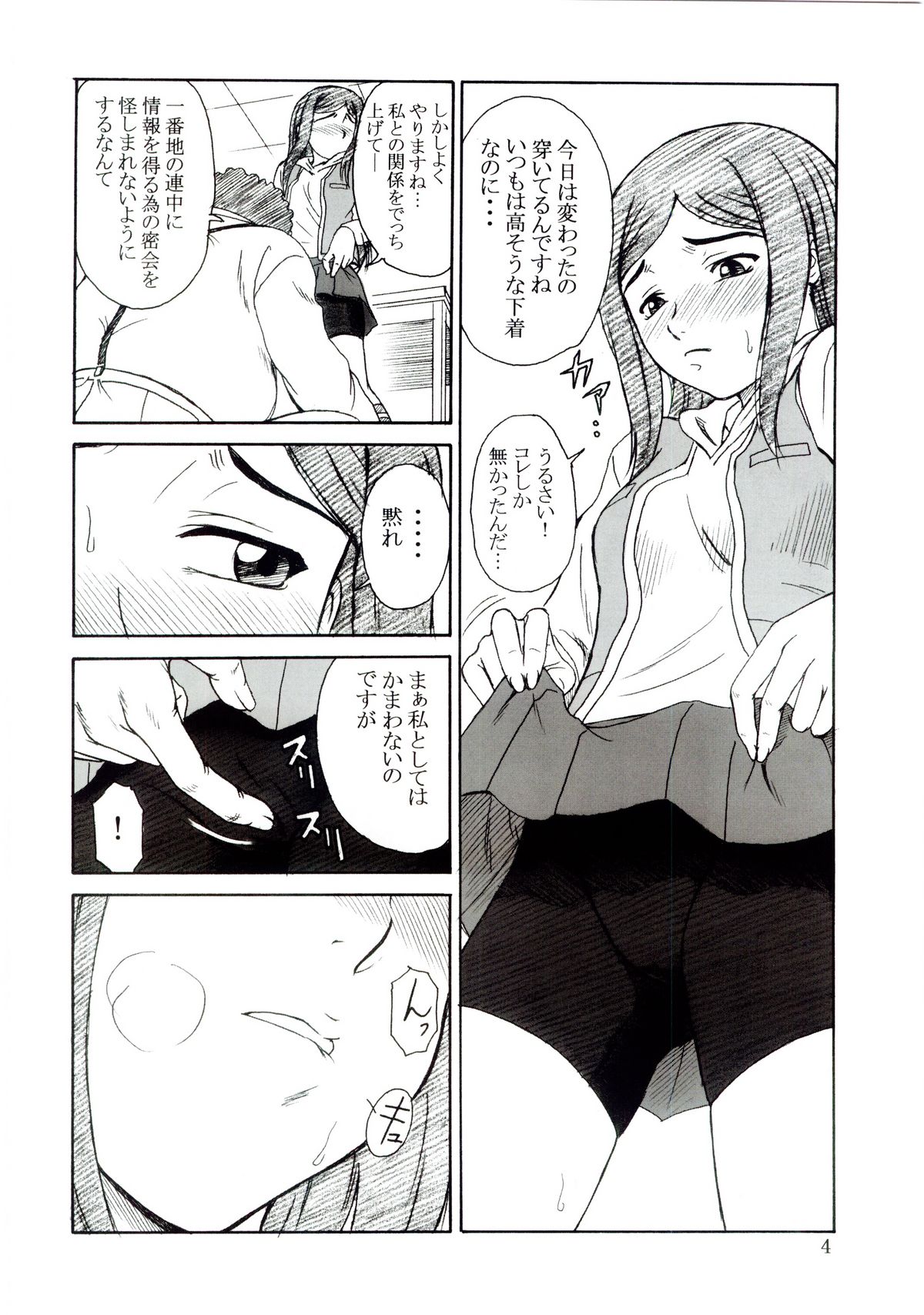 Tsuihou Kakugo - The Kaijou Hon CM67 page 3 full