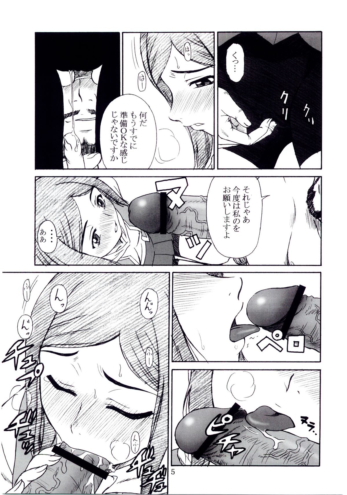 Tsuihou Kakugo - The Kaijou Hon CM67 page 4 full