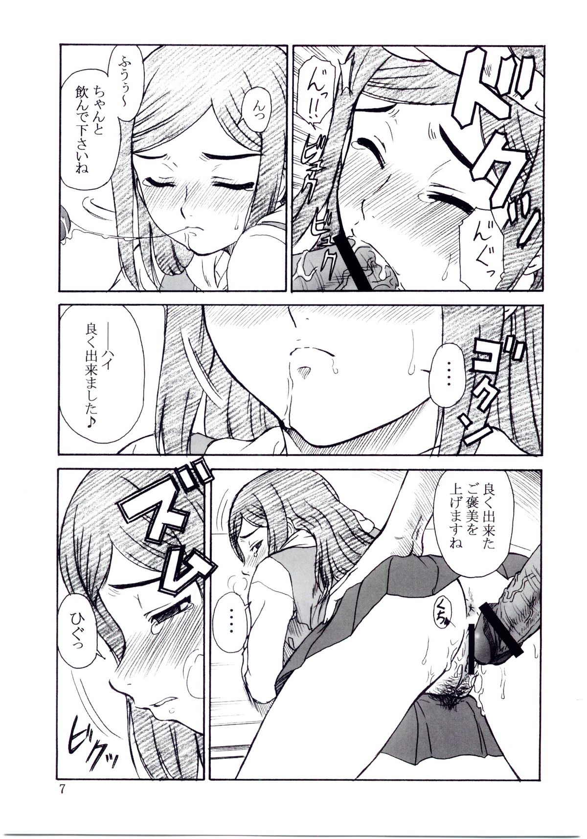 Tsuihou Kakugo - The Kaijou Hon CM67 page 6 full