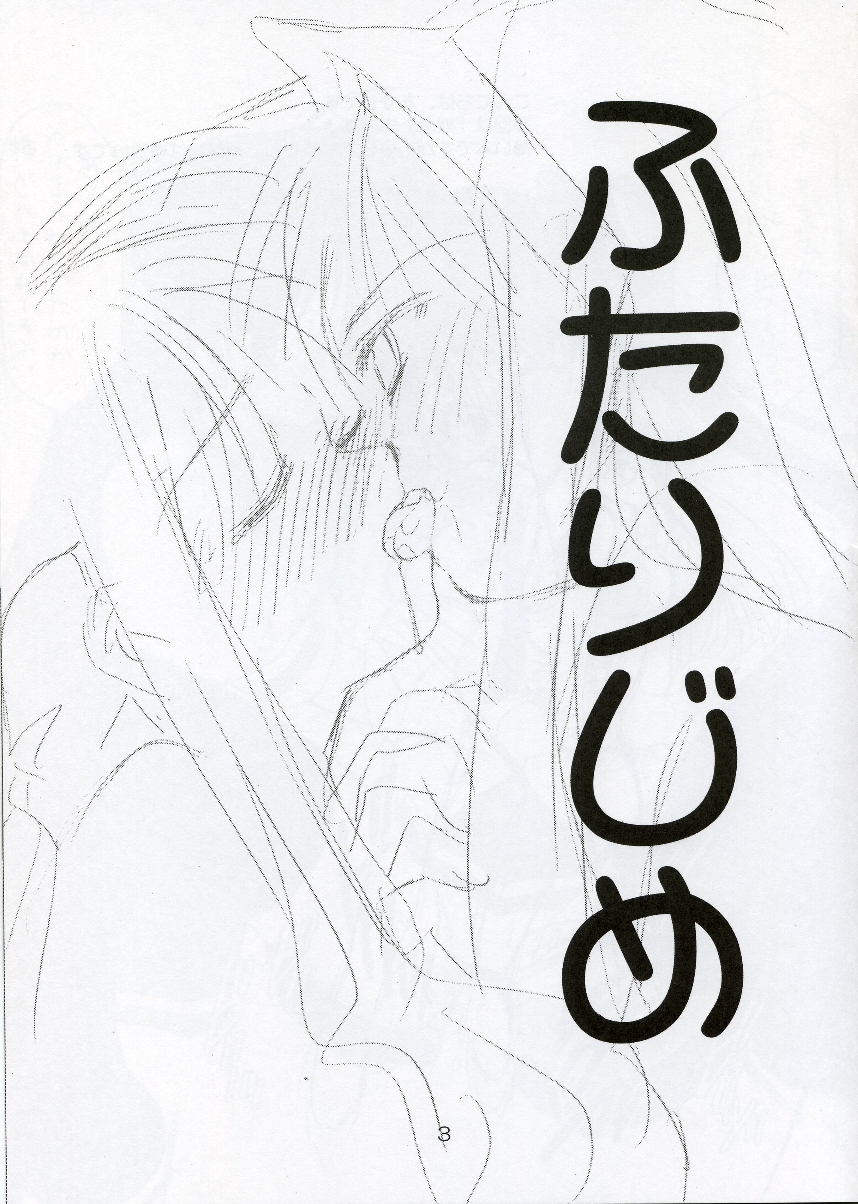 Futari Jime page 2 full