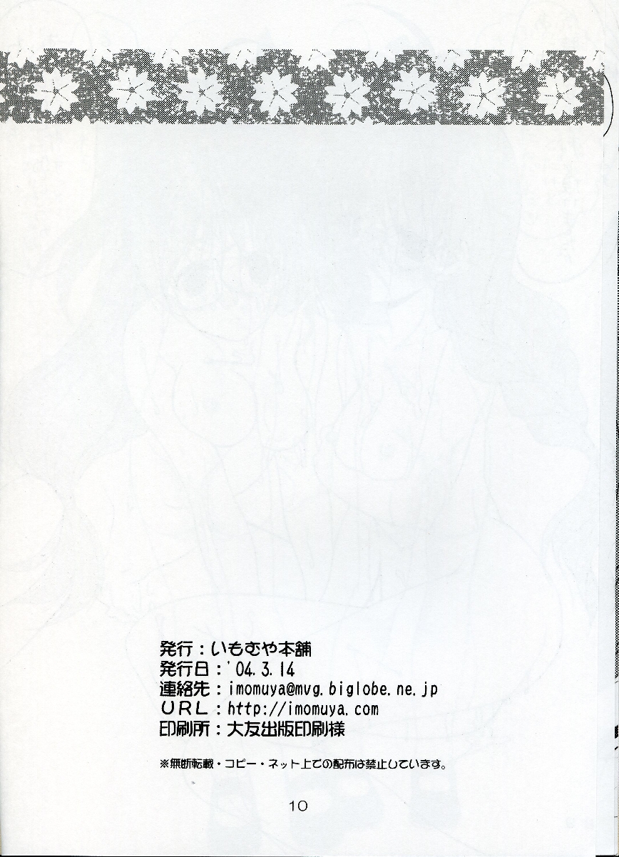 Futari Jime page 9 full