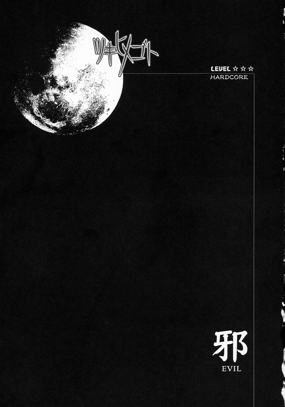 Moon Ecstasy - Tsukihimegoto EVIL - LEVEL ☆☆☆ HARDCORE page 3 full