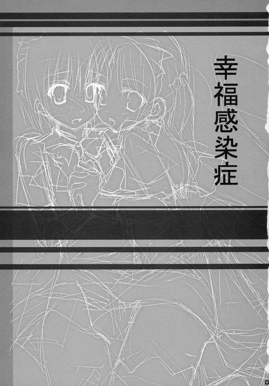 Koufuku Kansen Shou page 2 full