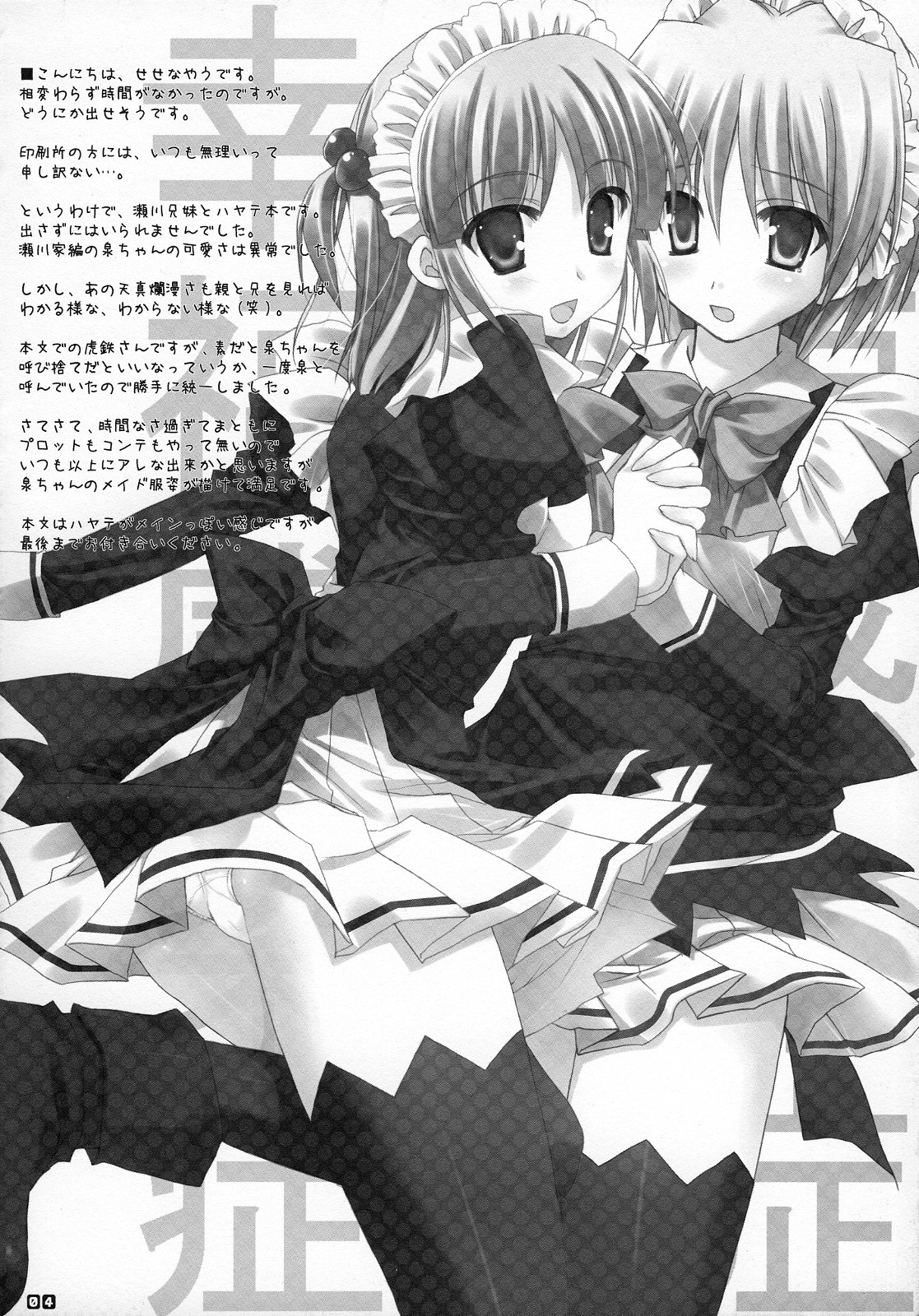 Koufuku Kansen Shou page 3 full