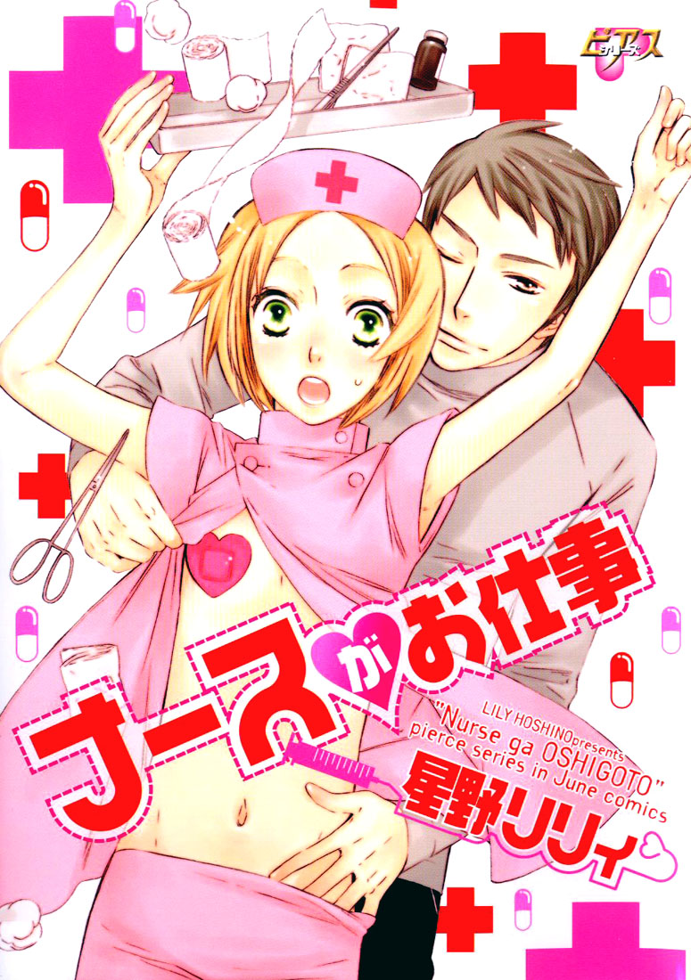 Nurse ga Oshigoto Ch. 1- 5 page 1 full