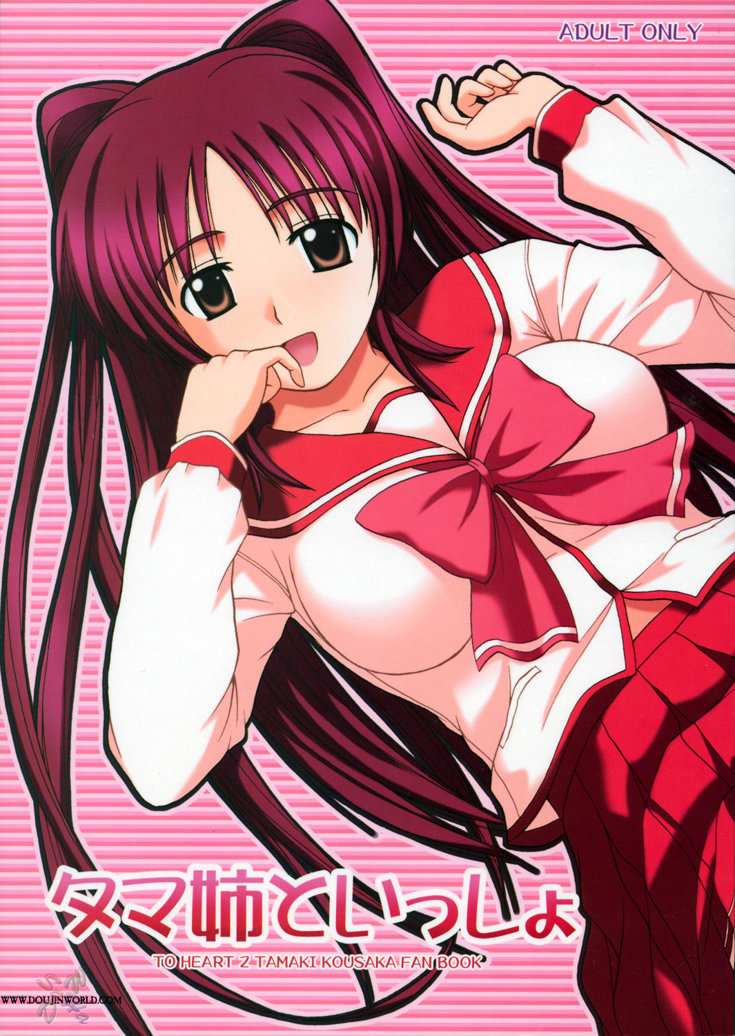 Tama-nee to Issho page 1 full