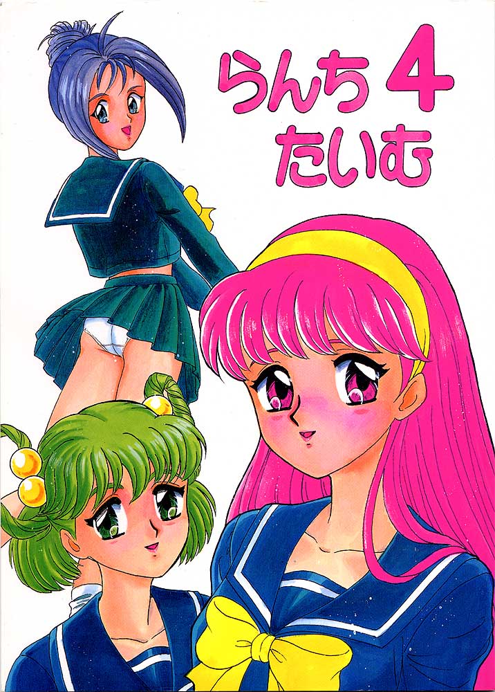 Lunch Box 16 - Lunch Time 4 page 1 full