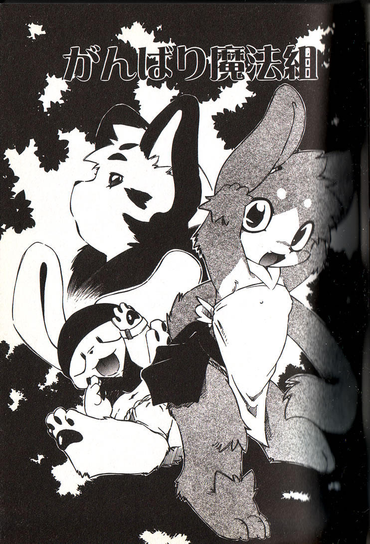 Ganbari Mahougumi page 1 full