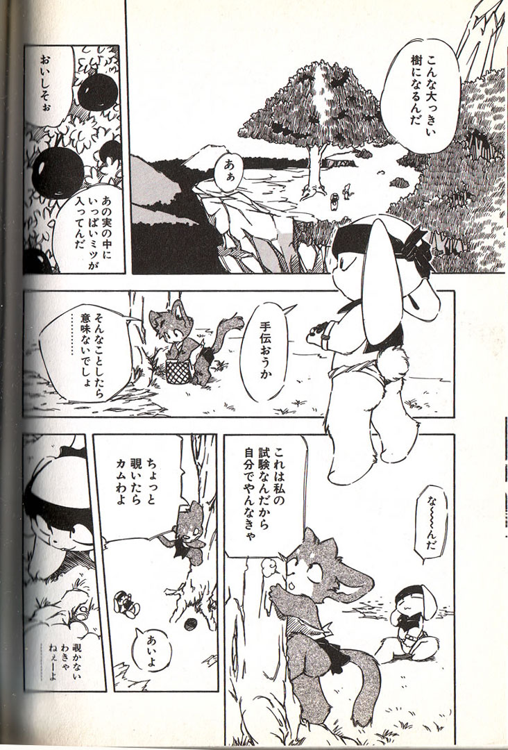 Ganbari Mahougumi page 8 full
