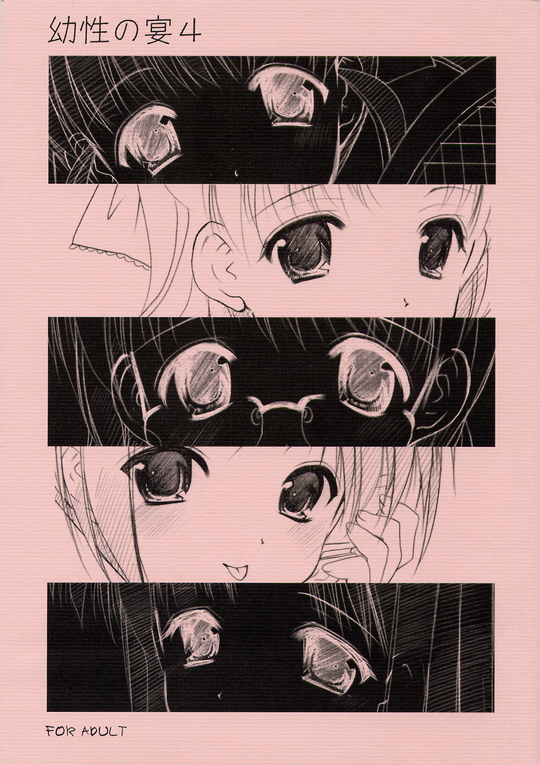 Yousei No Utage 4 page 1 full