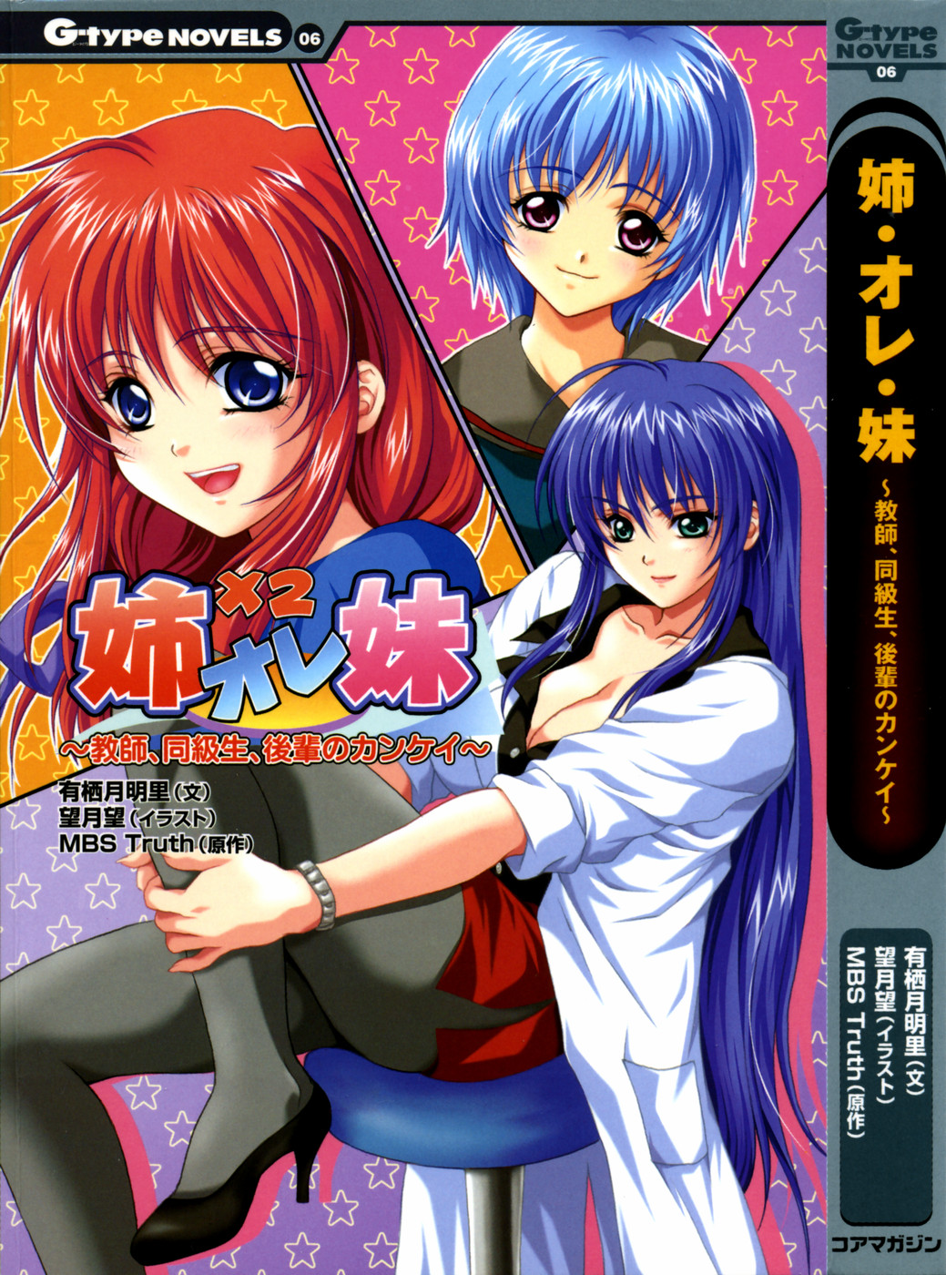 Ane Ore Imouto ~ Kyoushi, Doukyuusei, Kouhai no Kankei ~ page 1 full