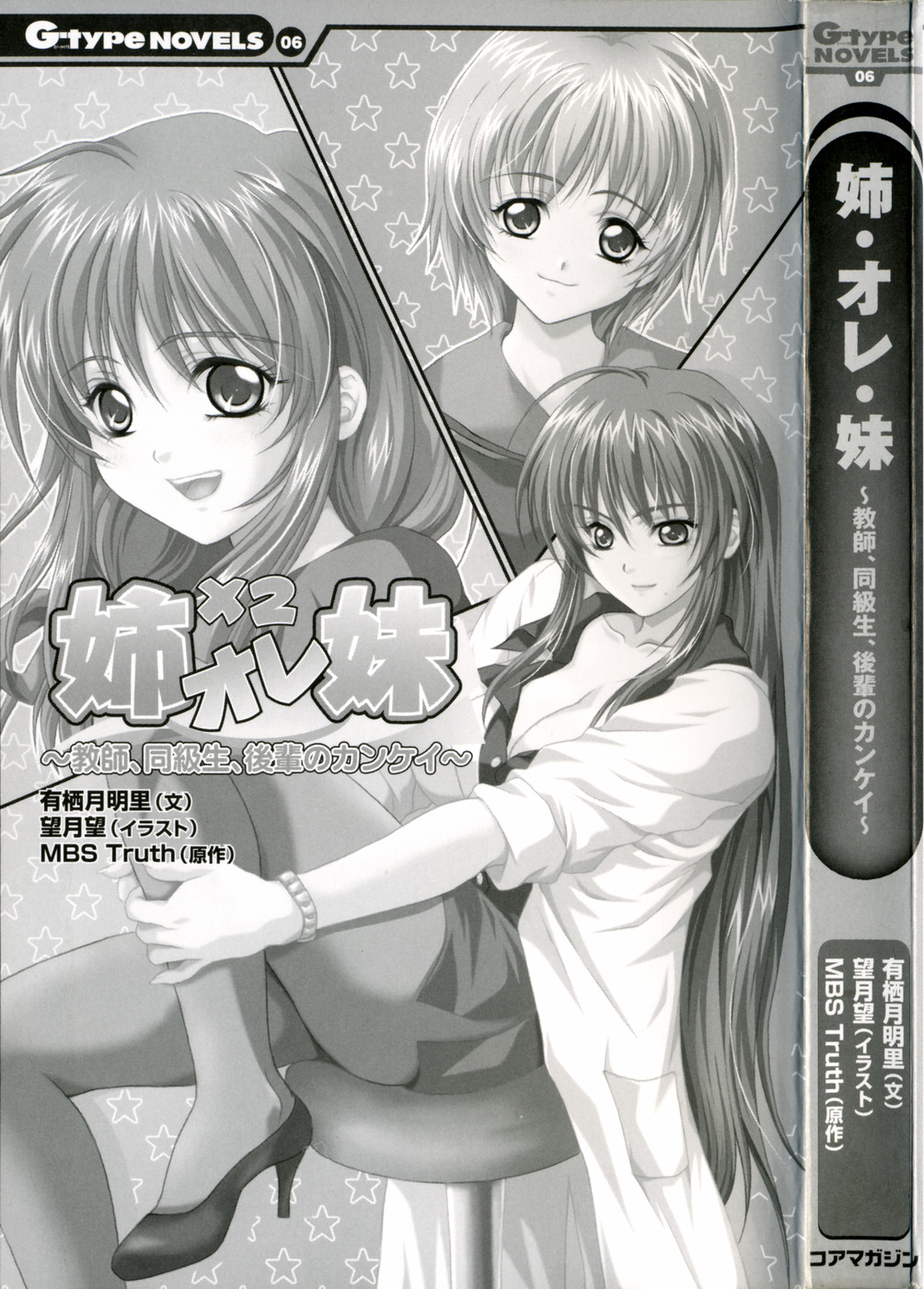 Ane Ore Imouto ~ Kyoushi, Doukyuusei, Kouhai no Kankei ~ page 2 full