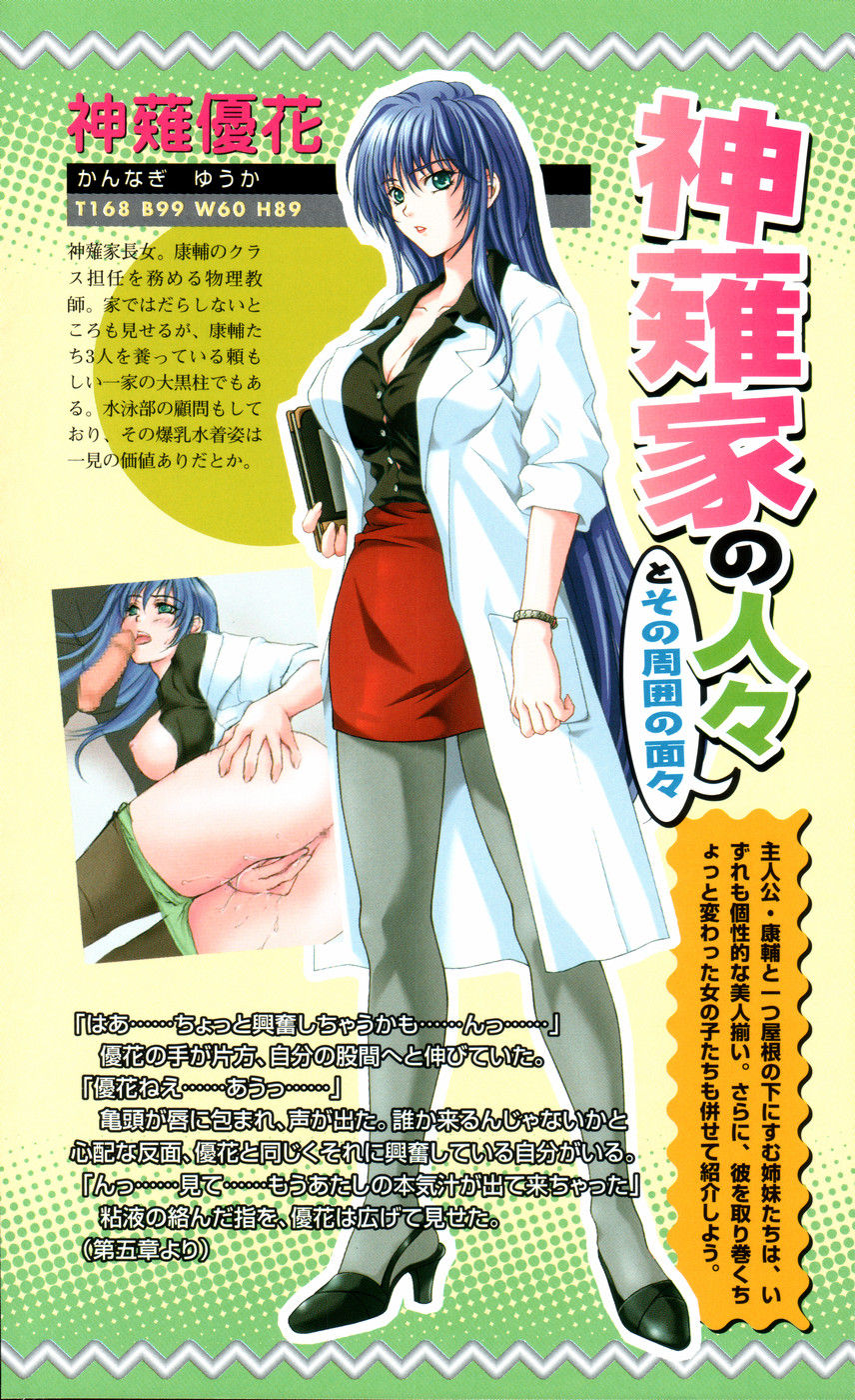 Ane Ore Imouto ~ Kyoushi, Doukyuusei, Kouhai no Kankei ~ page 5 full