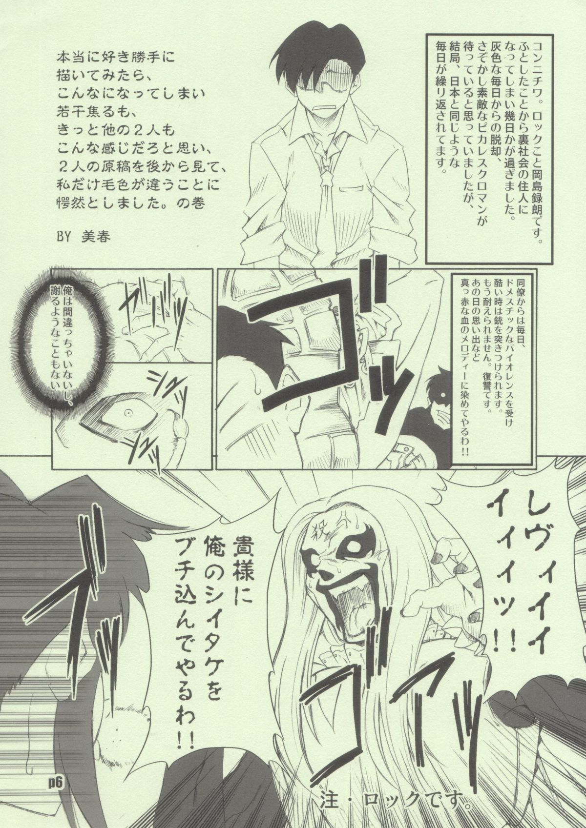 Omake Hon page 6 full