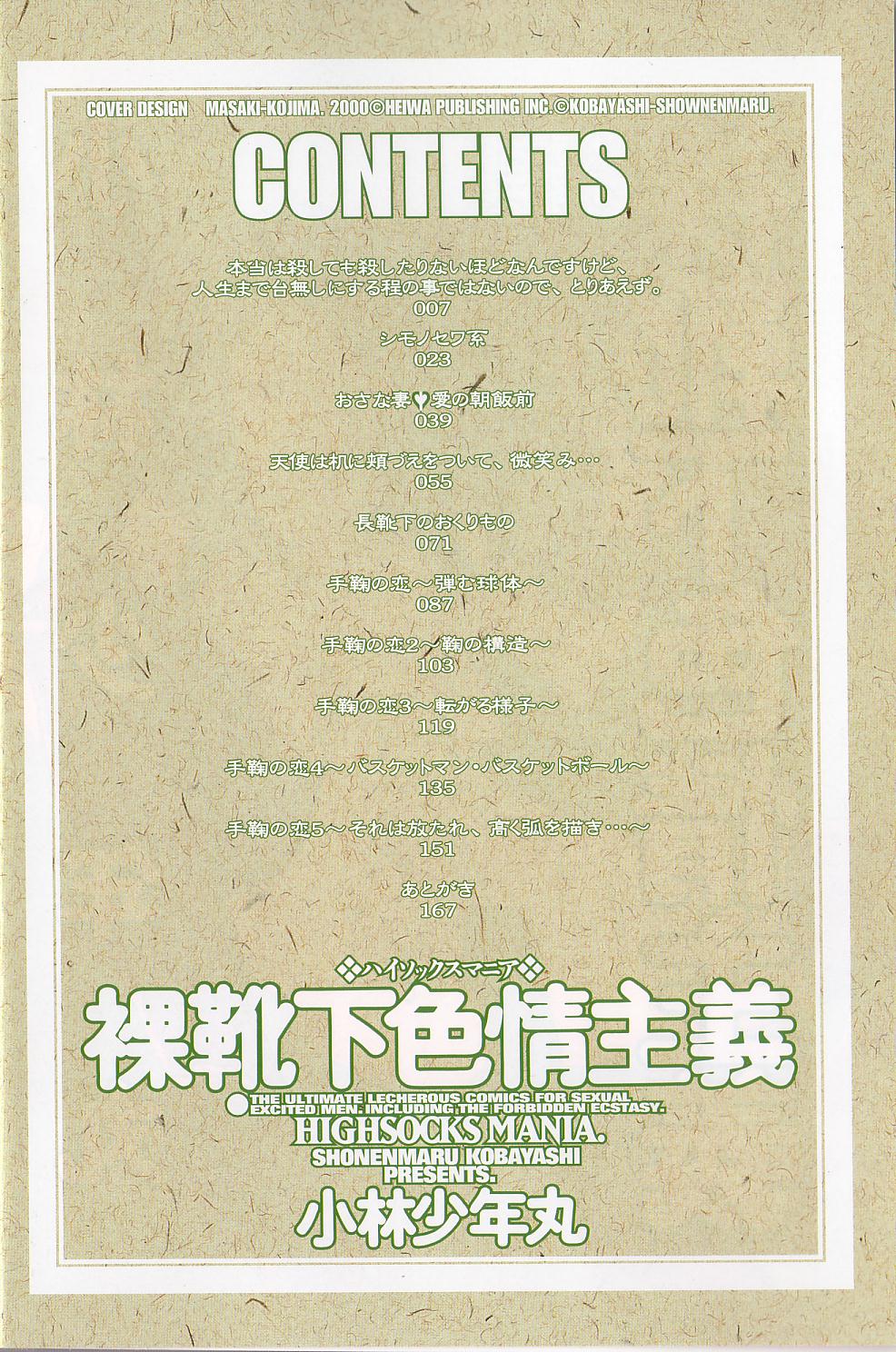 Hadaka Kutsushita Shikijou Shugi ~High Socks Mania~ page 4 full