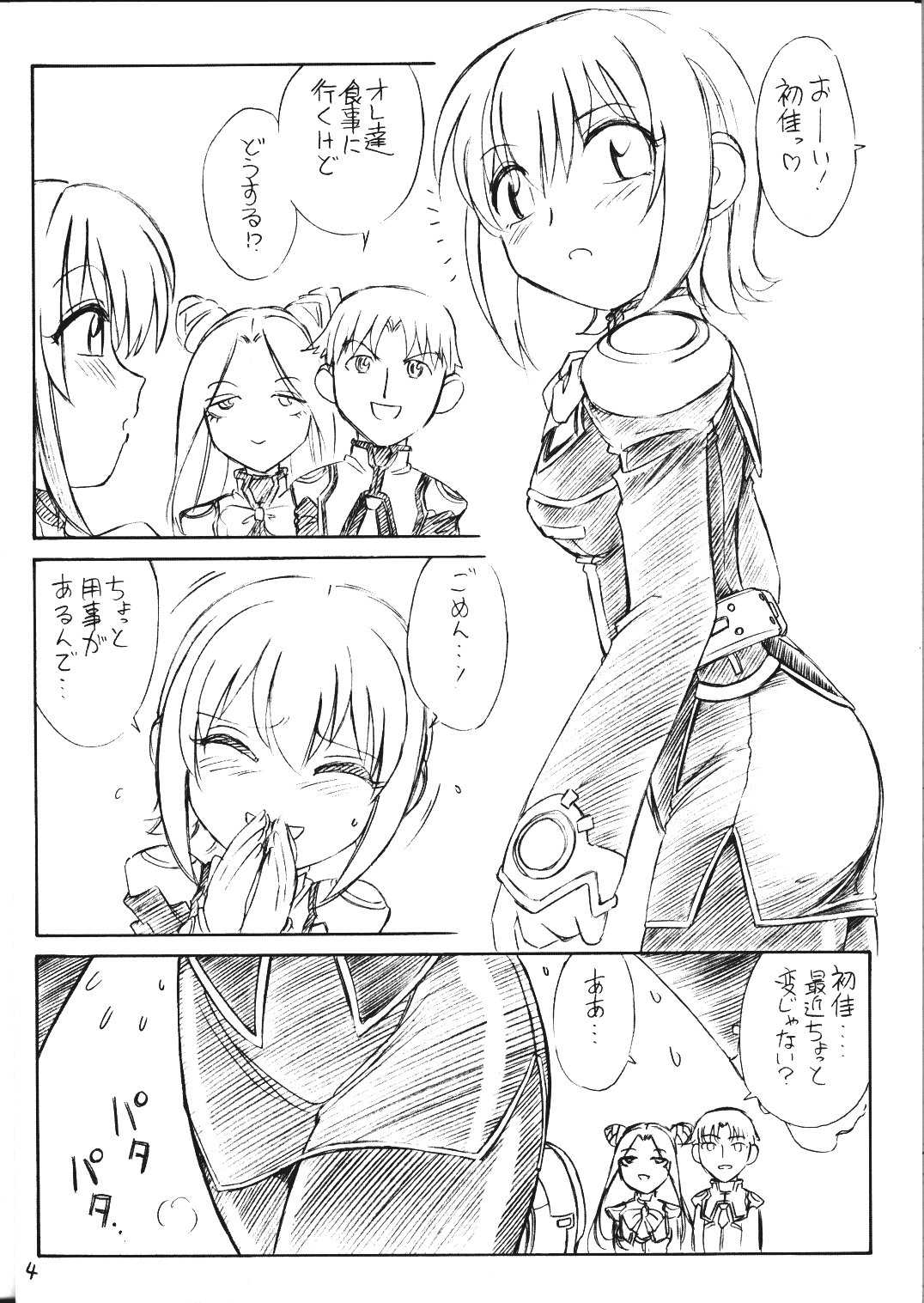 P3 PRISONER-3 YAYOI, AYAKA page 3 full