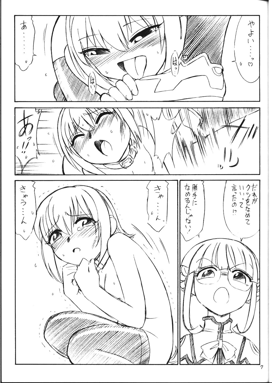 P3 PRISONER-3 YAYOI, AYAKA page 6 full