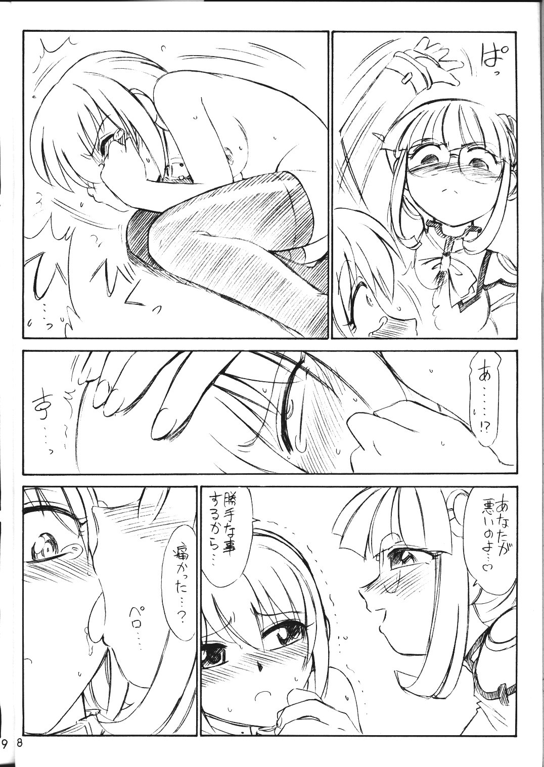 P3 PRISONER-3 YAYOI, AYAKA page 7 full