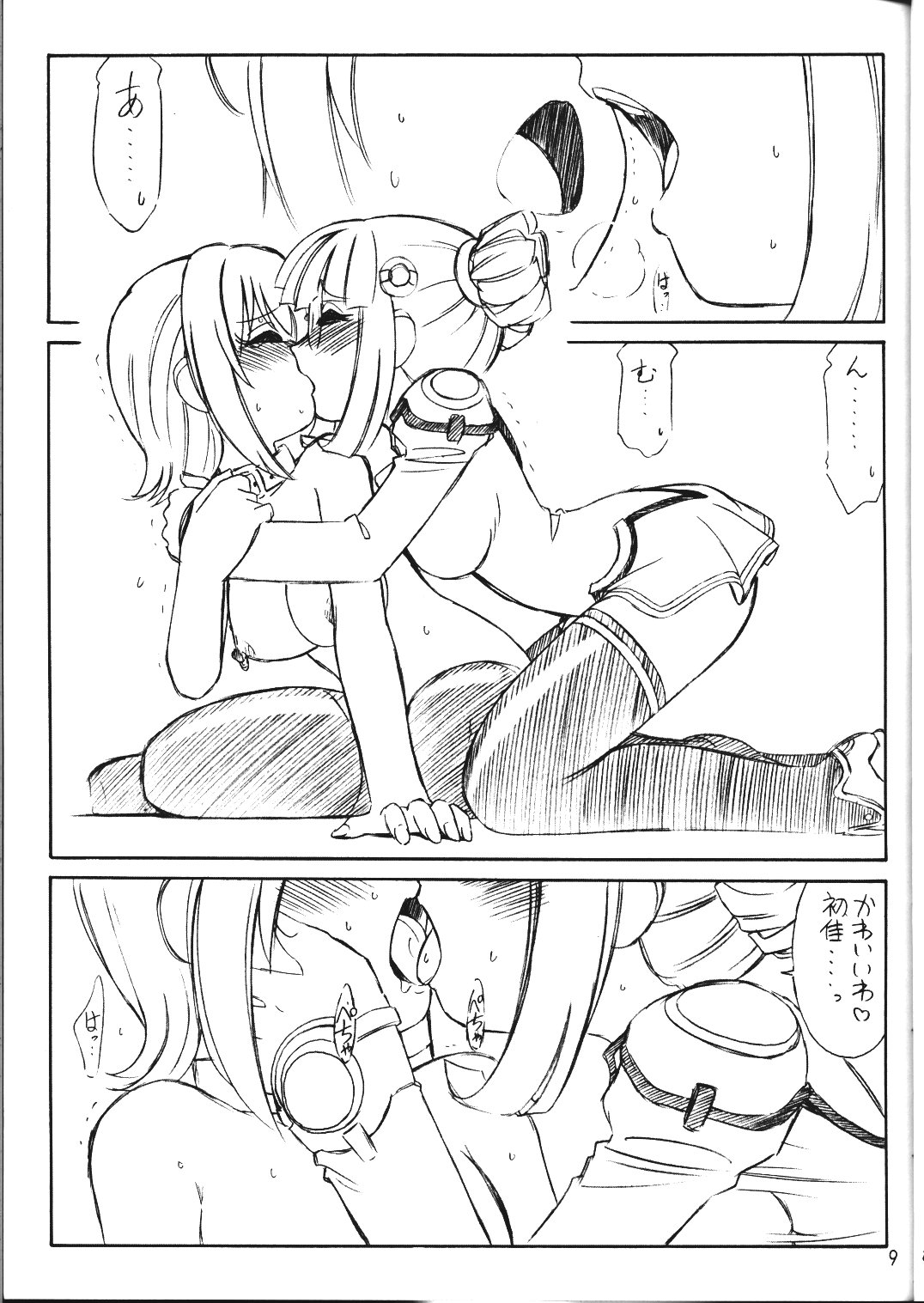 P3 PRISONER-3 YAYOI, AYAKA page 8 full