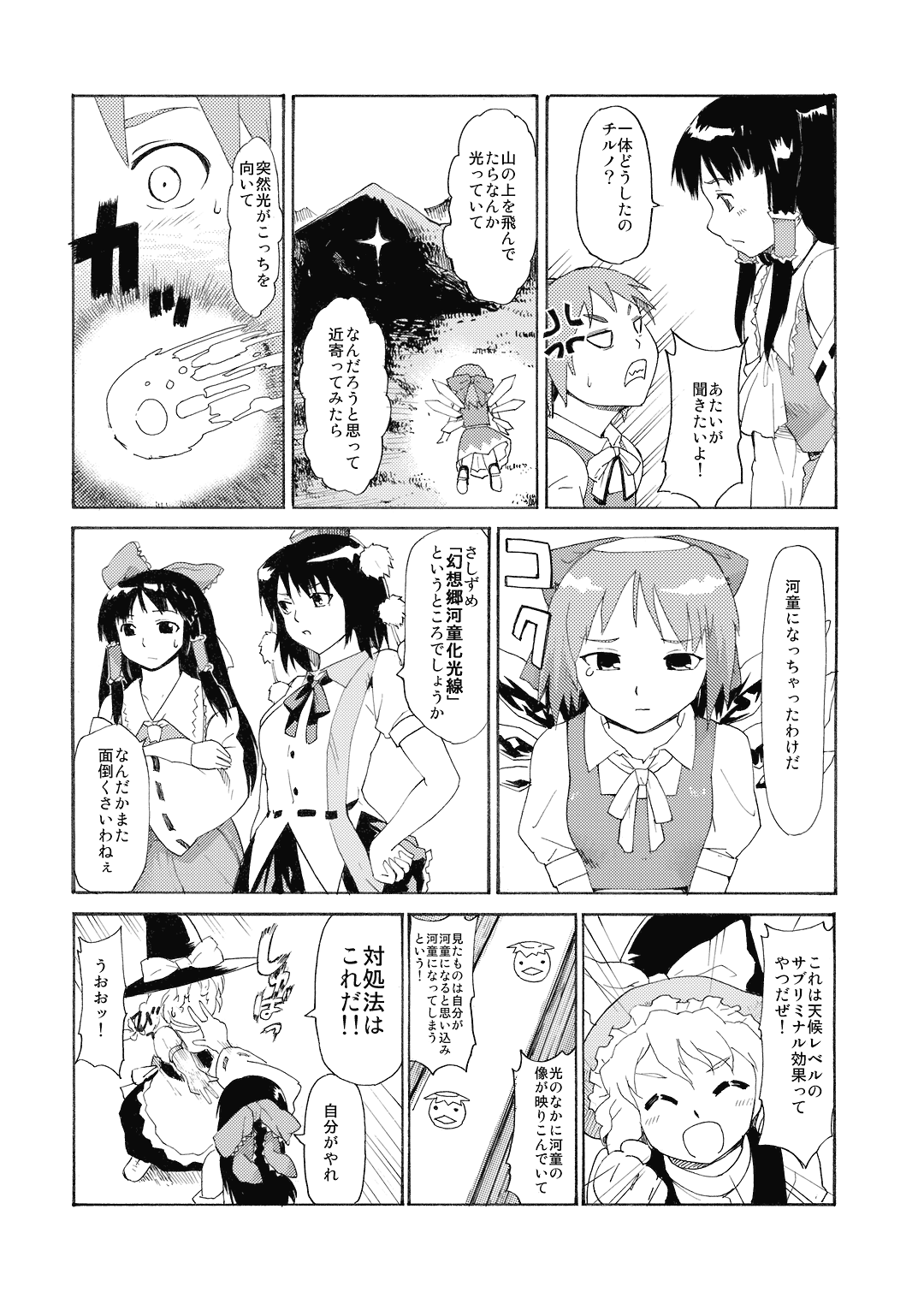 Touhou Ukiyo Emaki Shameimaru Aya page 6 full
