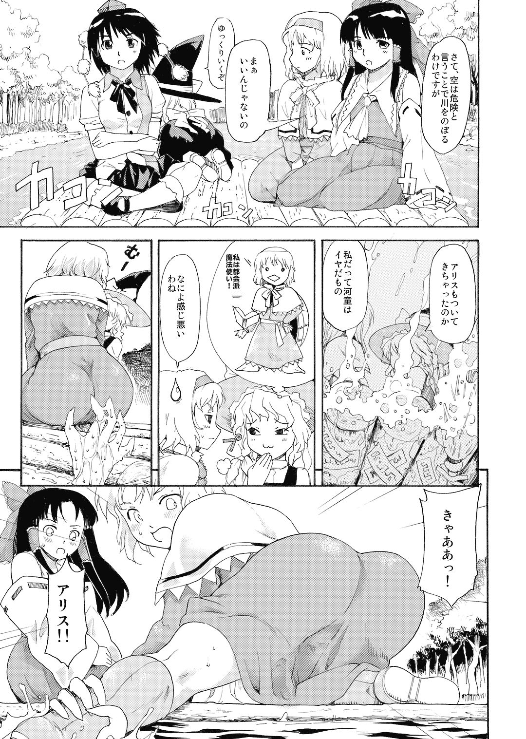 Touhou Ukiyo Emaki Shameimaru Aya page 8 full