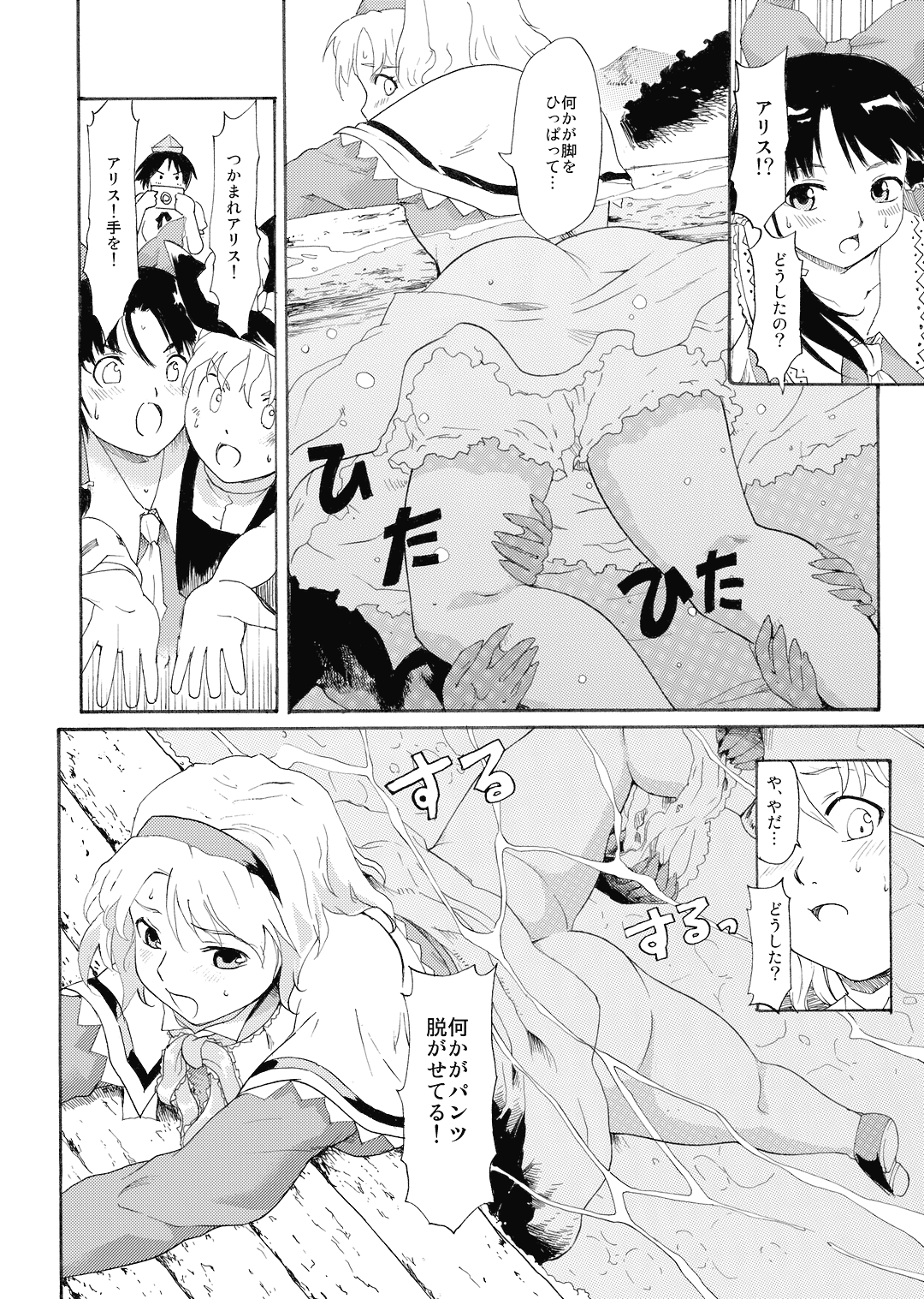 Touhou Ukiyo Emaki Shameimaru Aya page 9 full