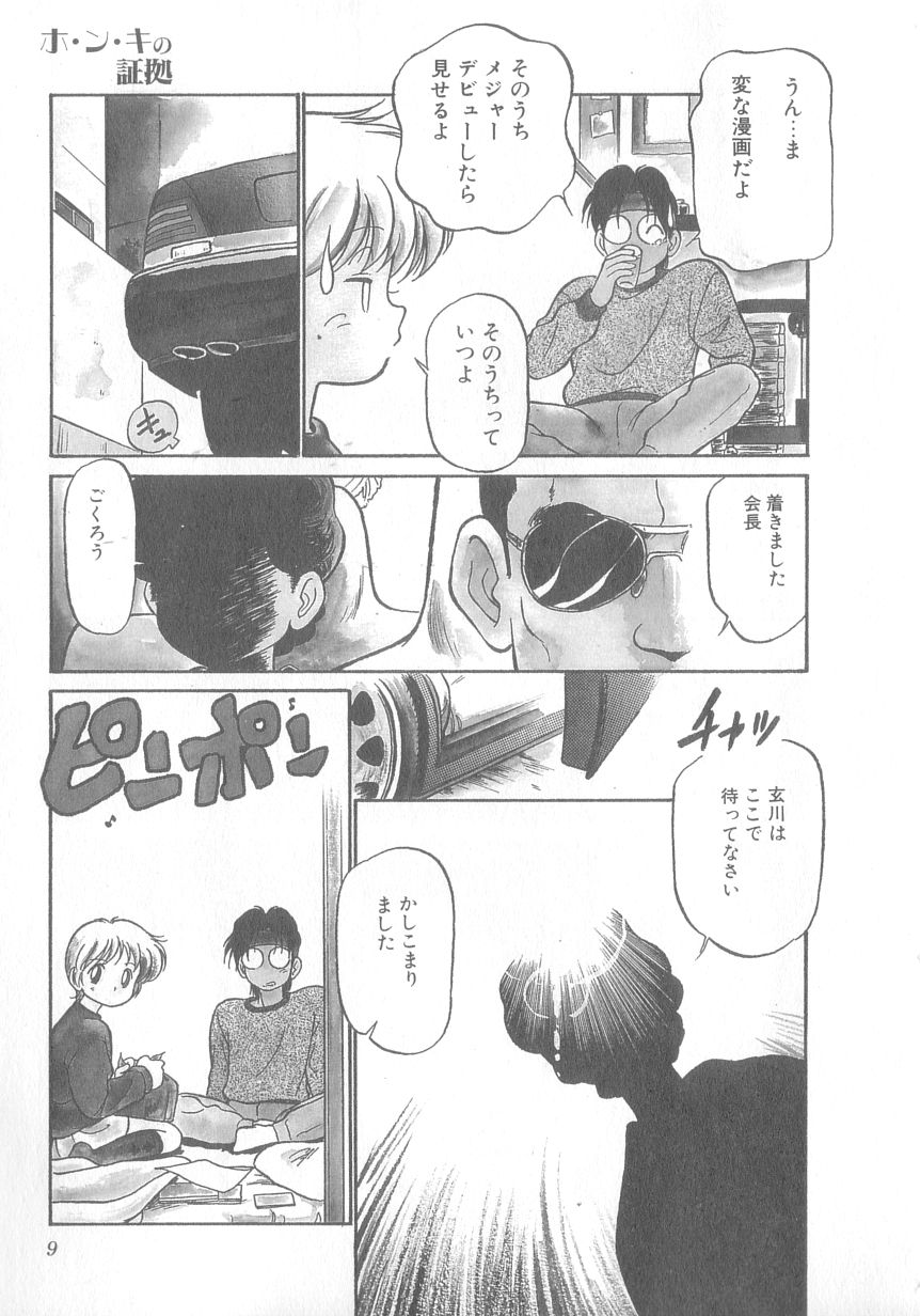 Oyako Donburi page 10 full