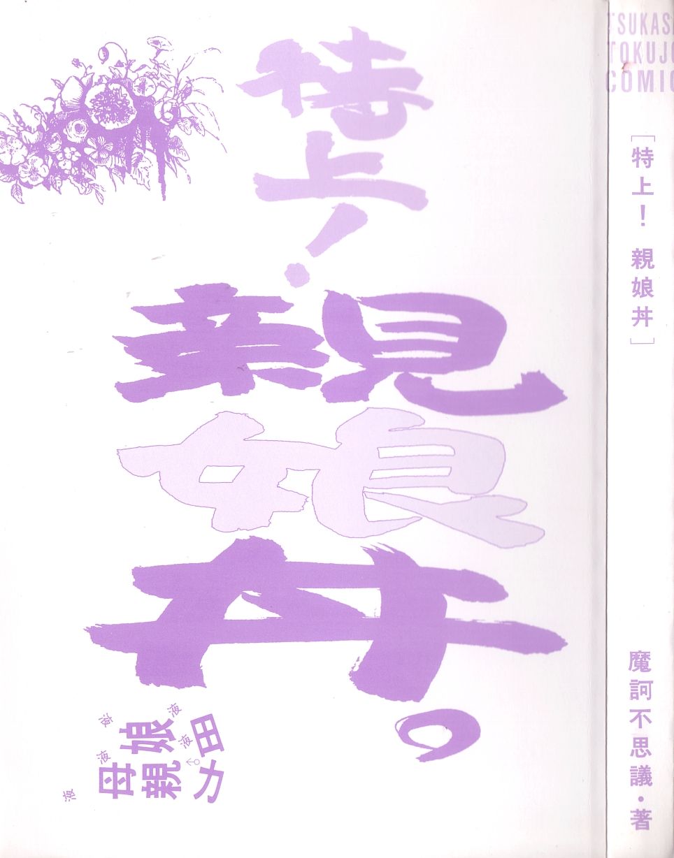 Oyako Donburi page 2 full