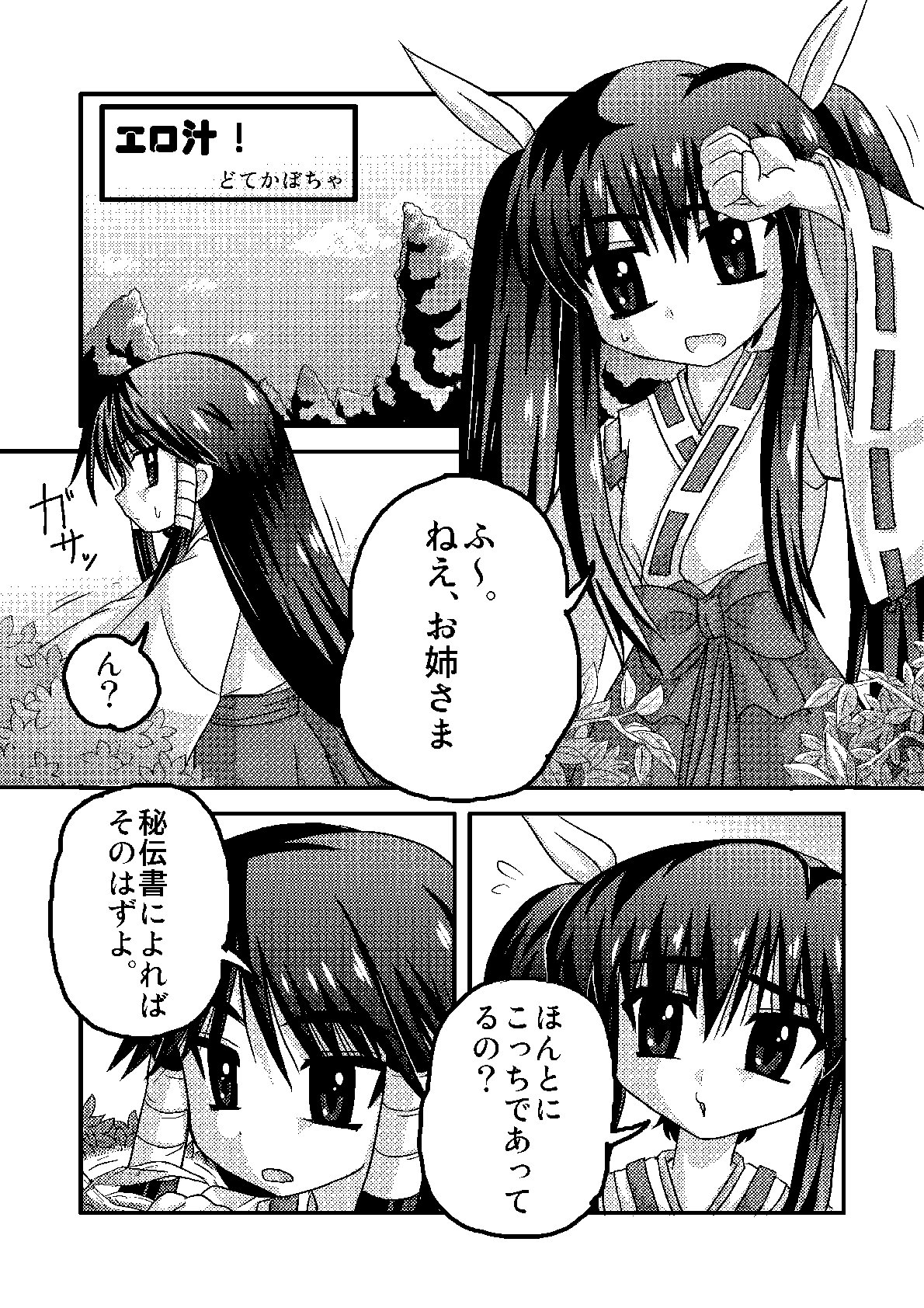 Ai ran inwai emaki | Lewd Picture Scroll page 3 full