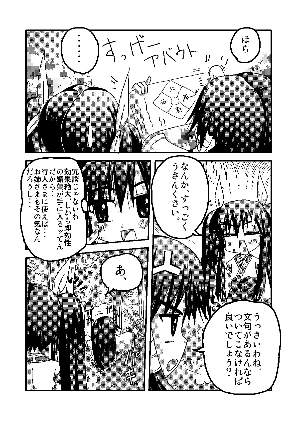 Ai ran inwai emaki | Lewd Picture Scroll page 4 full